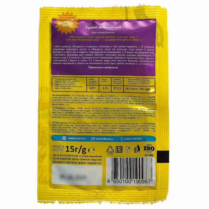 Приправа  Relish для гуляша 15гр м/у