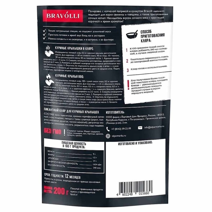 Кляр Bravolli для куриных крылышек 200гр д/п