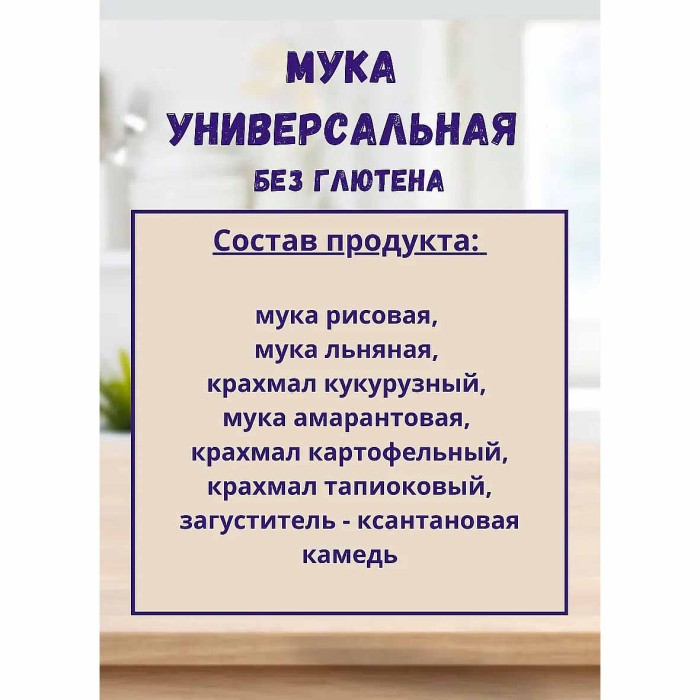 Мука Garnec универсальная без глютена 600гр м/у