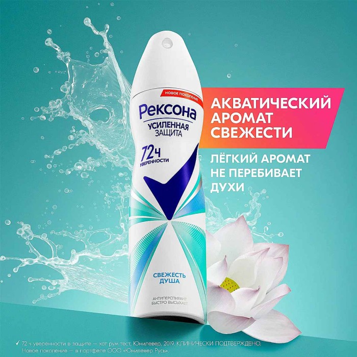 Дезодорант Rexona Свежесть душа 150мл ж/б