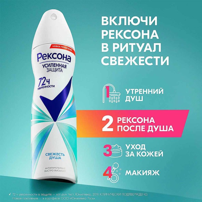 Дезодорант Rexona Свежесть душа 150мл ж/б