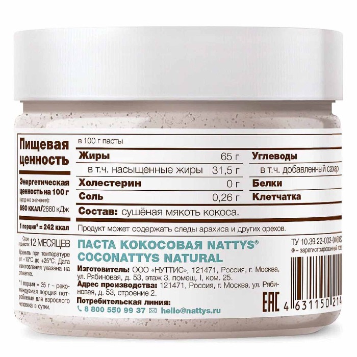 Паста CocoNattys кокосовая 325гр пэт