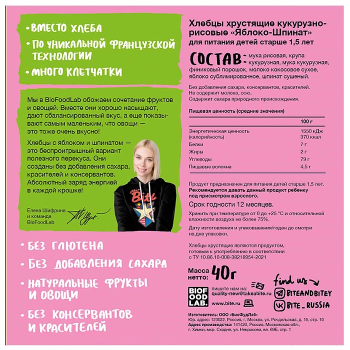 Хлебцы Bitey кукурузно-рисовые Яблоко- шпинат 40гр м/у