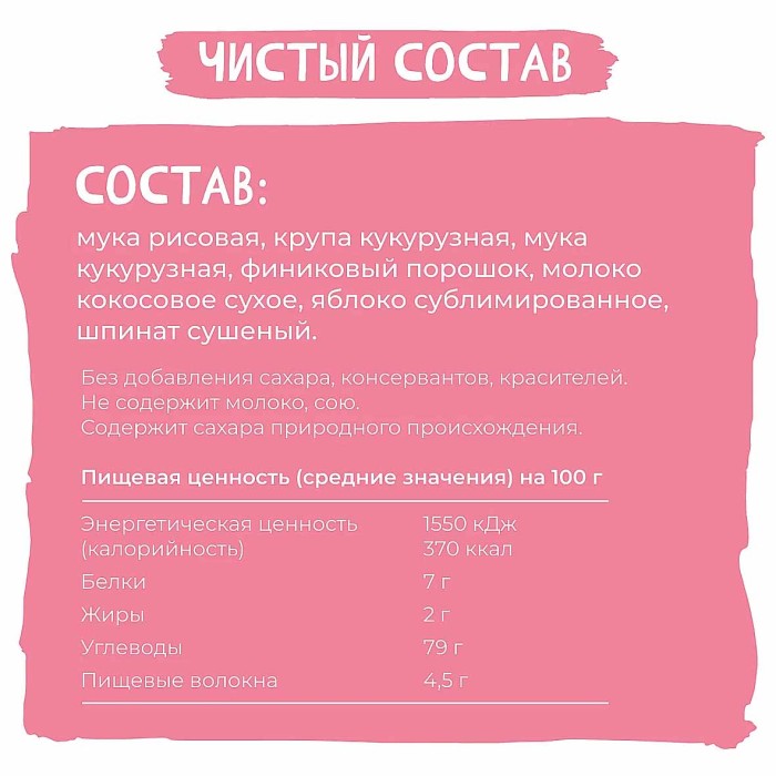 Хлебцы Bitey кукурузно-рисовые Яблоко- шпинат 40гр м/у
