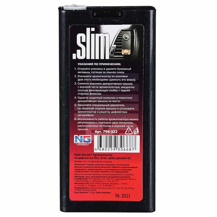 Ароматизатор New Galaxy Slim на дефлектор арбуз арт794-322