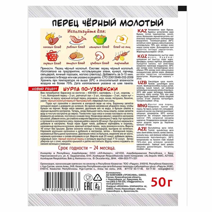 Перец черный Приправыч молотый 50гр м/у