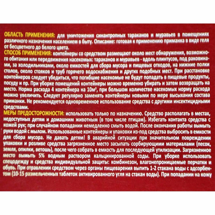 Ловушка Nadzor от тараканов  6шт артLOVH002N