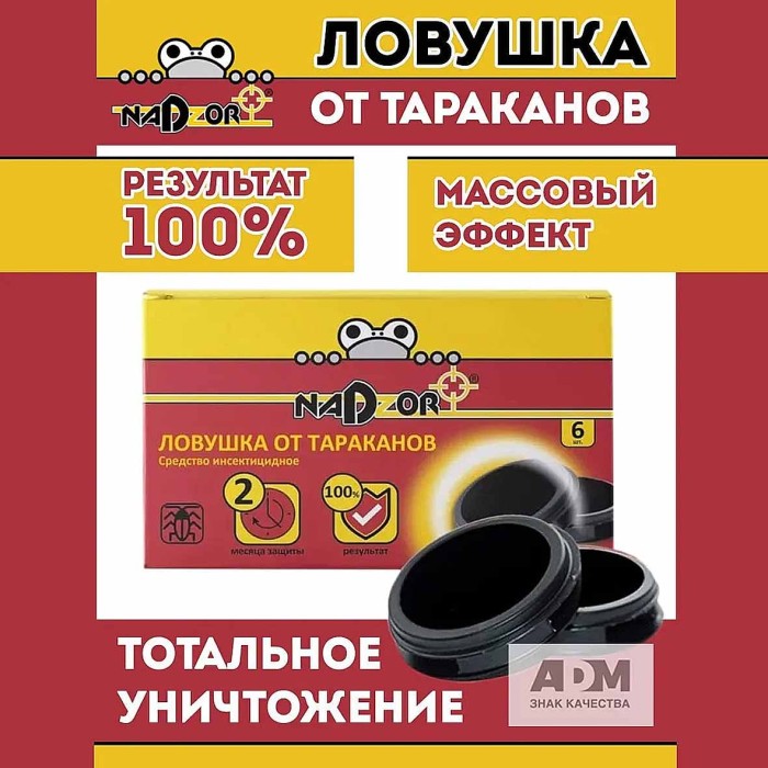 Ловушка Nadzor от тараканов  6шт артLOVH002N