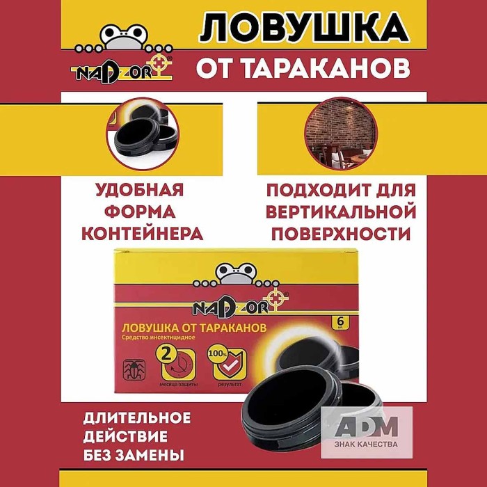 Ловушка Nadzor от тараканов  6шт артLOVH002N