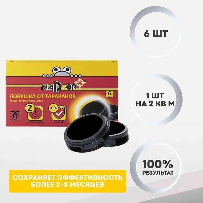 Ловушка Nadzor от тараканов  6шт артLOVH002N