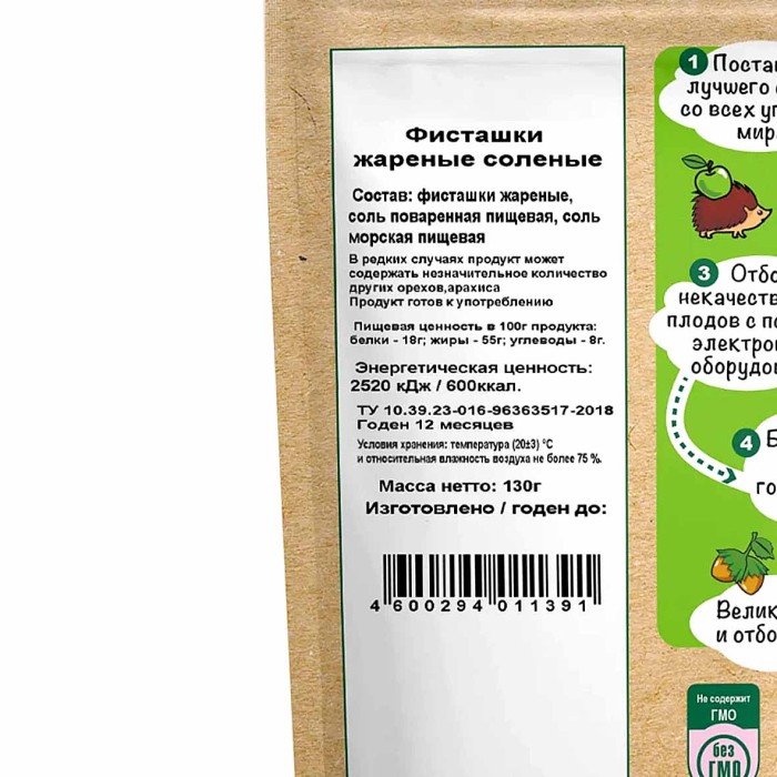 Фисташки Дары природы жареные соленые 130гр м/у