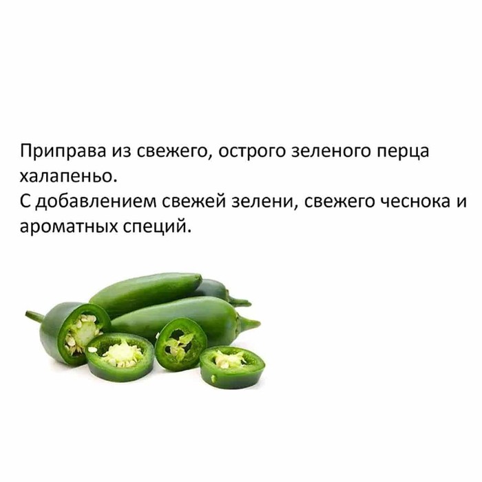 Аджика Кинто Халапеньо зеленый 180гр ст/б