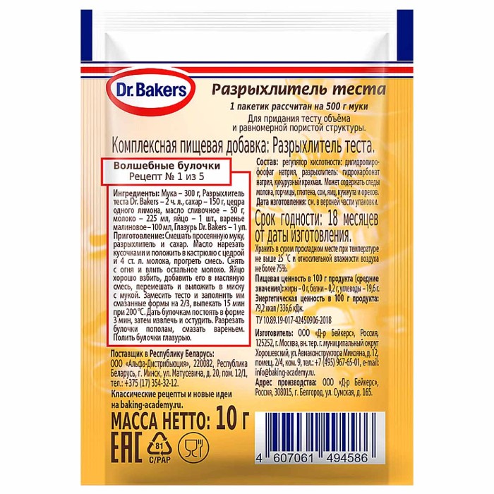 Разрыхлитель теста Dr.Bakers 10гр м/у