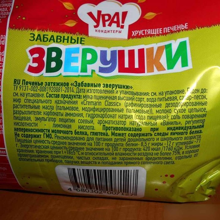 Печенье Ура Кондитеры забавные зверушки 250гр м/у
