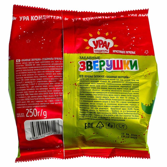 Печенье Ура Кондитеры забавные зверушки 250гр м/у