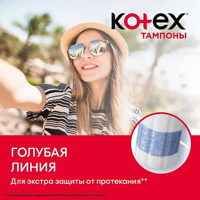 Тампоны Kotex Mini 16шт к/у