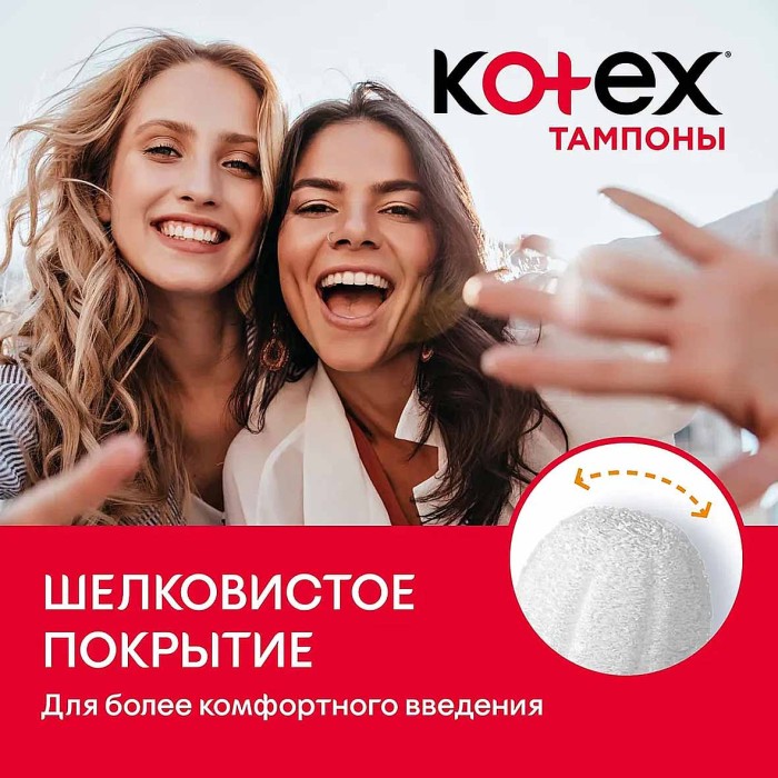 Тампоны Kotex Mini 16шт к/у