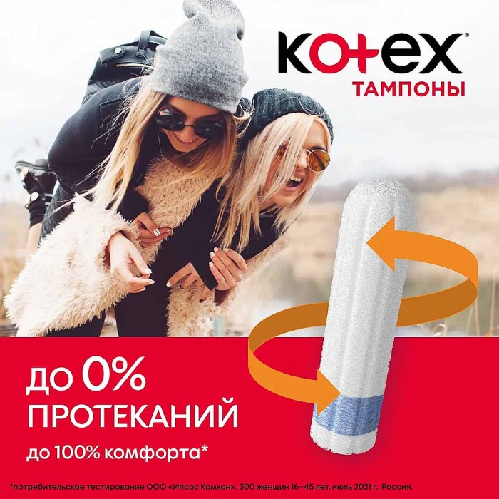 Тампоны Kotex Mini 16шт к/у
