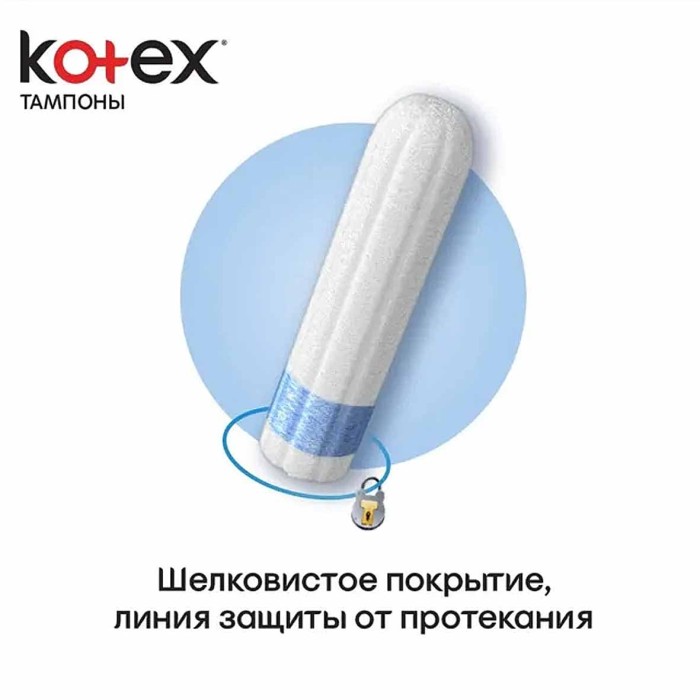 Тампоны Kotex Mini 16шт к/у