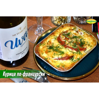 Курица по-французски СП