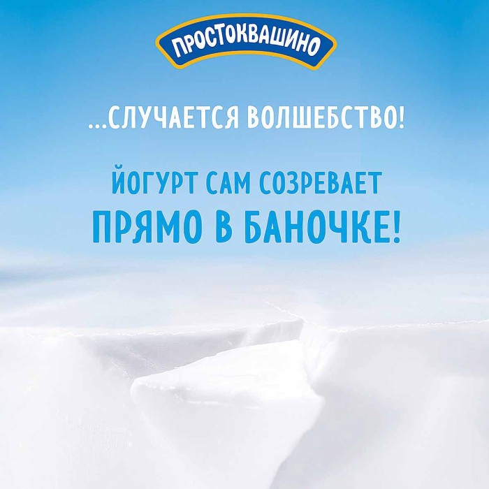 Йогурт Простоквашино с черникой термостатный 3,4% 160гр пэт