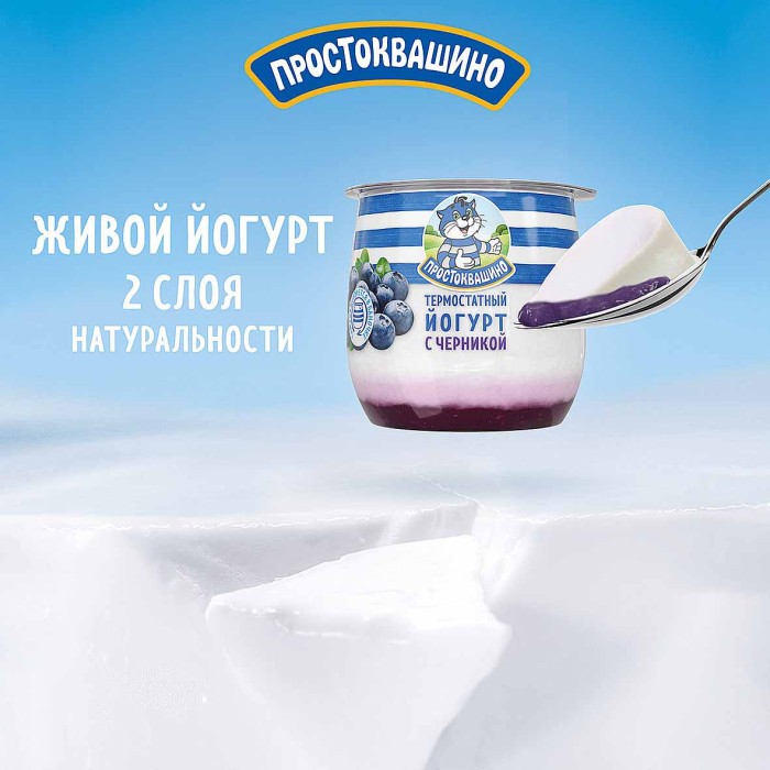 Йогурт Простоквашино с черникой термостатный 3,4% 160гр пэт