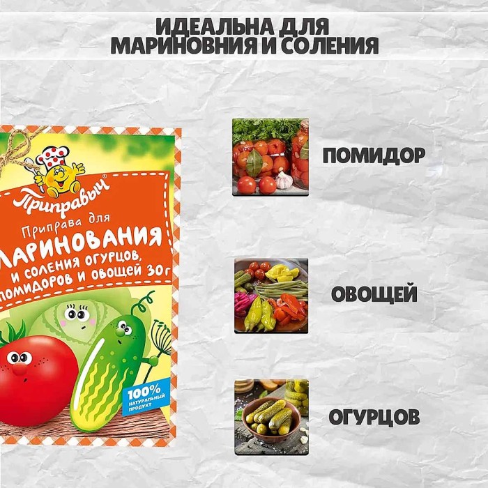 Приправа Приправыч для маринования и солен огурц,помидоров и овощей 30гр м/у