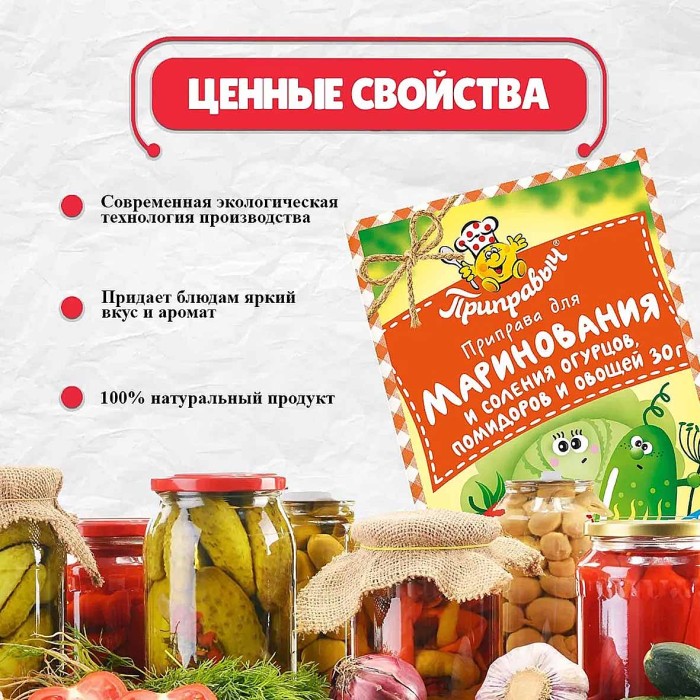 Приправа Приправыч для маринования и солен огурц,помидоров и овощей 30гр м/у