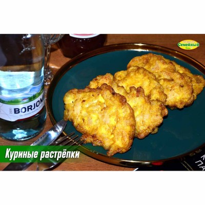 Куриные растрепки СП