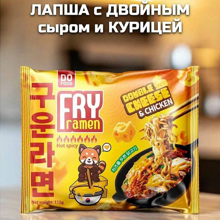 Лапша FRY Ramen Double cheese with chicken 113гр м/у