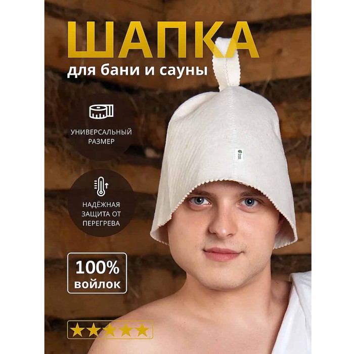Шапка Банные штучки Классика