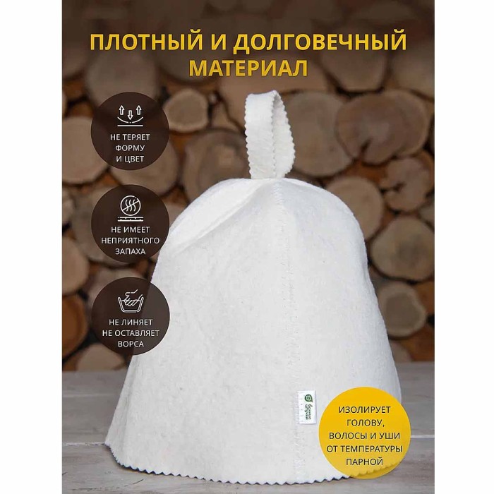 Шапка Банные штучки Классика