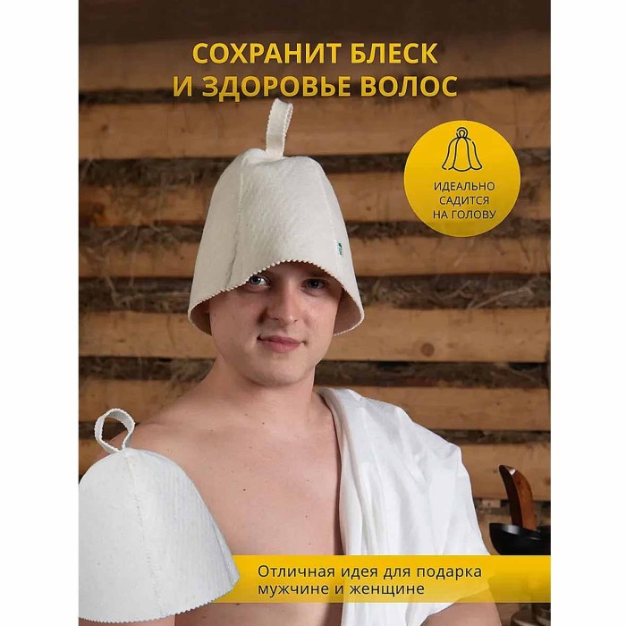 Шапка Банные штучки Классика