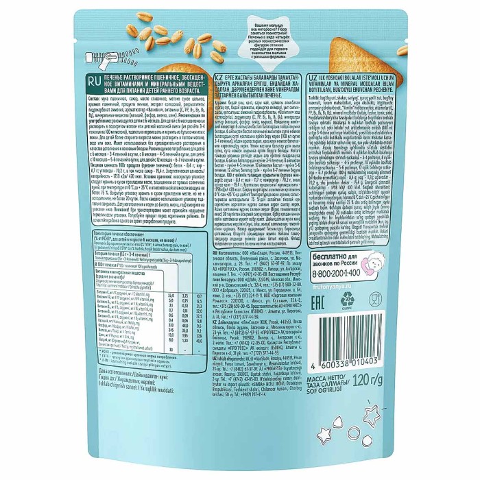 Печенье ФрутоНяня пшеничное 6+ 120гр м/у