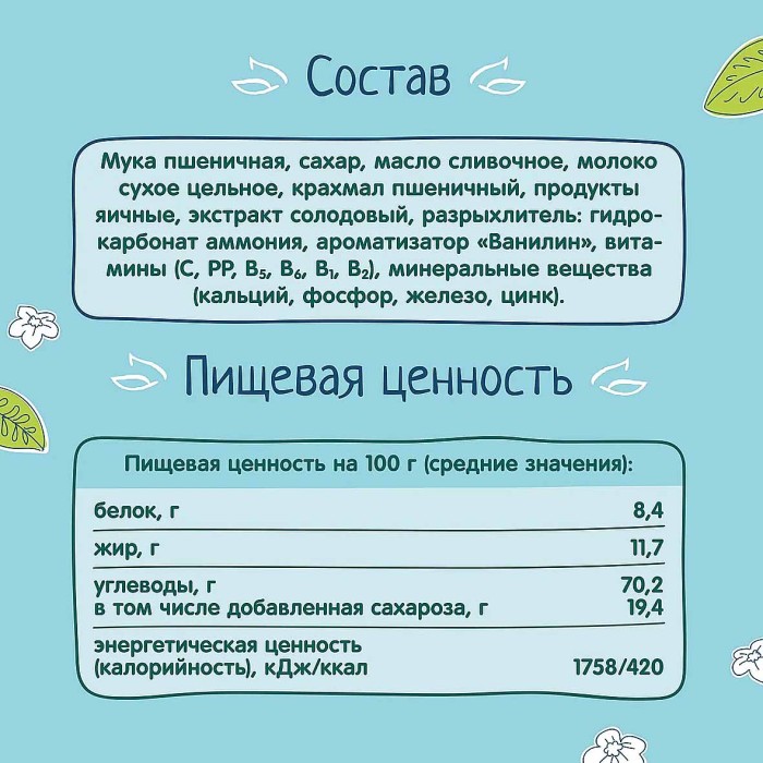 Печенье ФрутоНяня пшеничное 6+ 120гр м/у