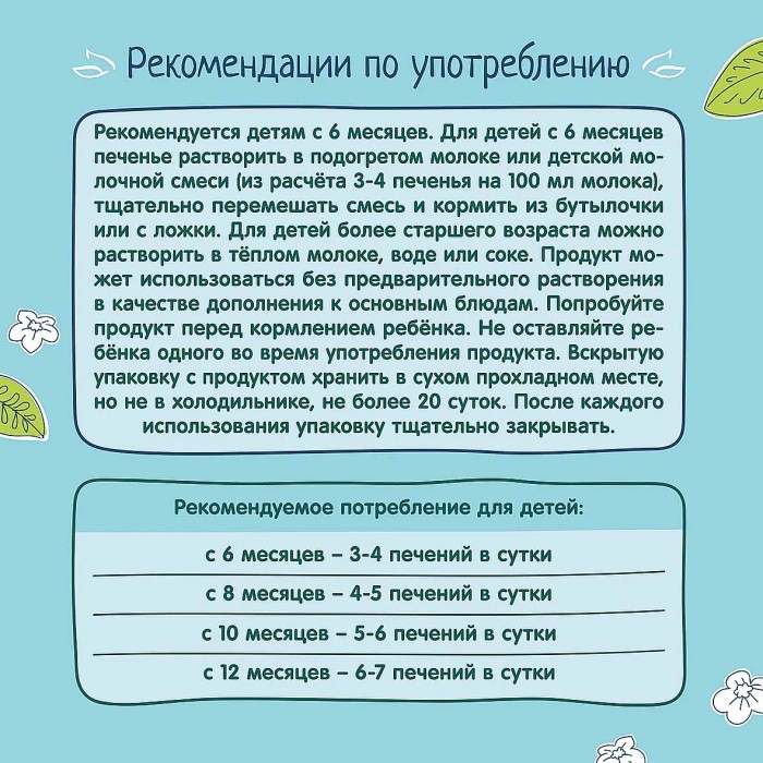 Печенье ФрутоНяня пшеничное 6+ 120гр м/у