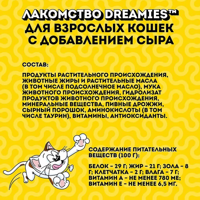 Корм для кошек Dreamies сыр 60гр пауч