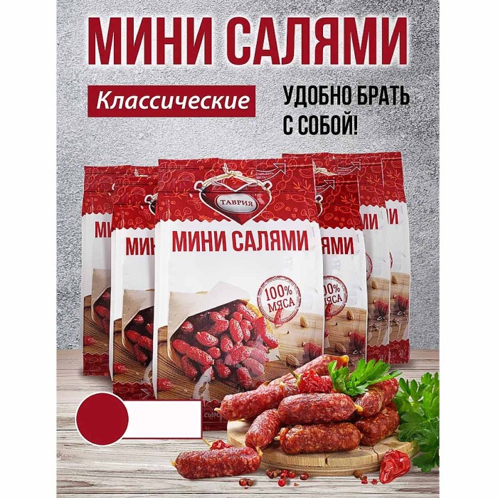 Колбаски с/к Таврия Мини Салями классические 50гр