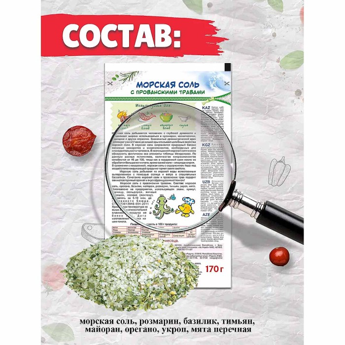 Приправа Приправыч морская соль с прованскими травами 170гр