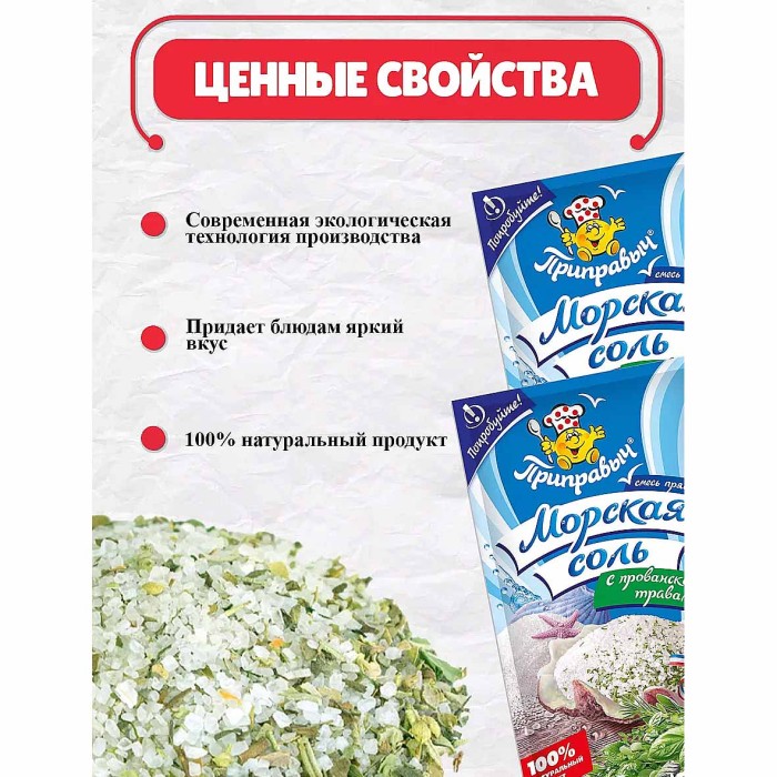 Приправа Приправыч морская соль с прованскими травами 170гр