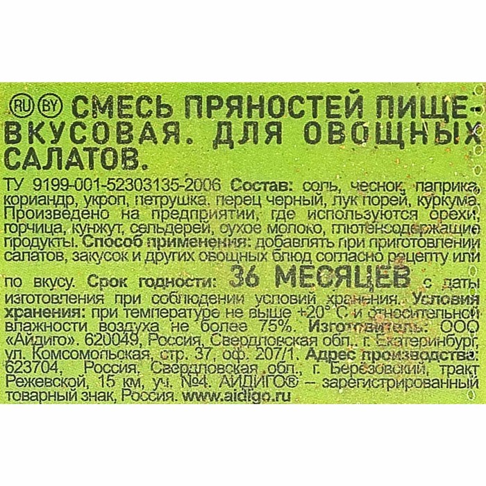 Приправа Айдиго Всегда под рукой Для салатов 46гр пэт