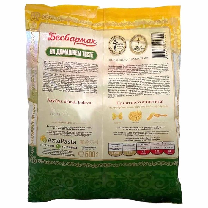 Лапша Azia Pasta Бесбармак широкий 500гр м/у