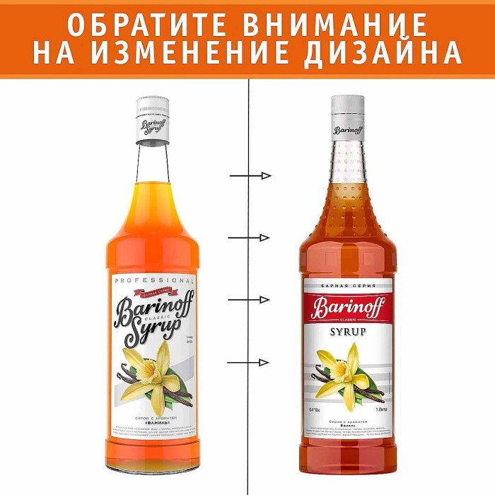 Сироп Barinoff со вкусом ваниль 1л ст/б