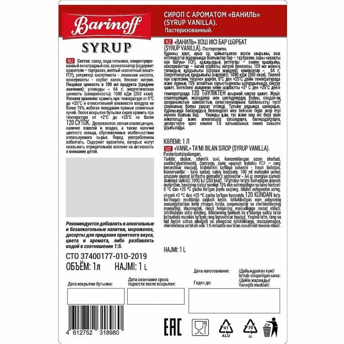 Сироп Barinoff со вкусом ваниль 1л ст/б