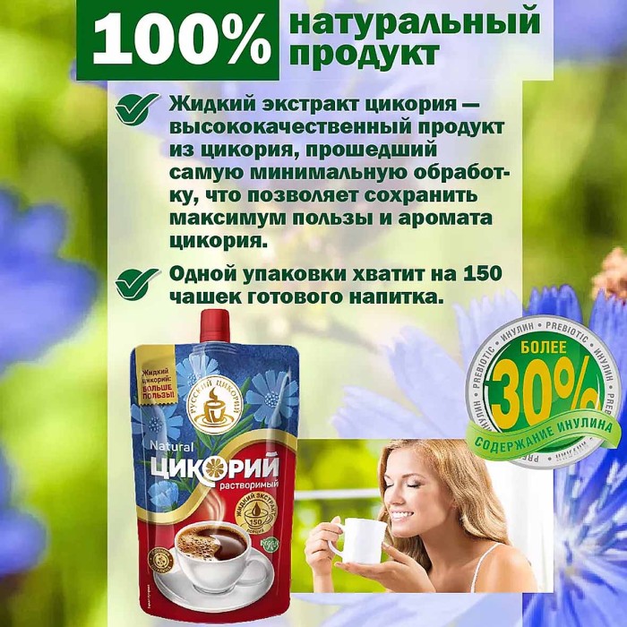 Цикорий Русский цикорий жидкий 300гр д/п