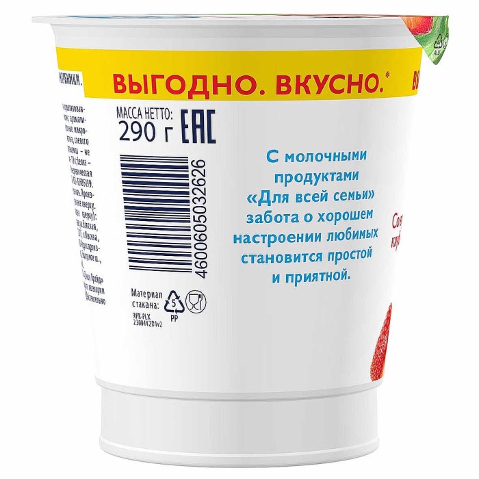 Йогурт Для всей семьи Клубника 1% 290гр пэт