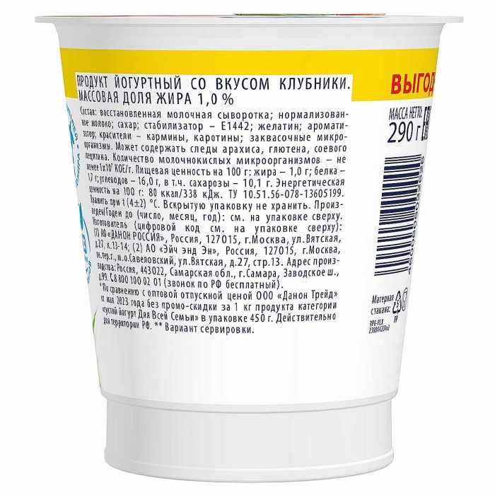 Йогурт Для всей семьи Клубника 1% 290гр пэт