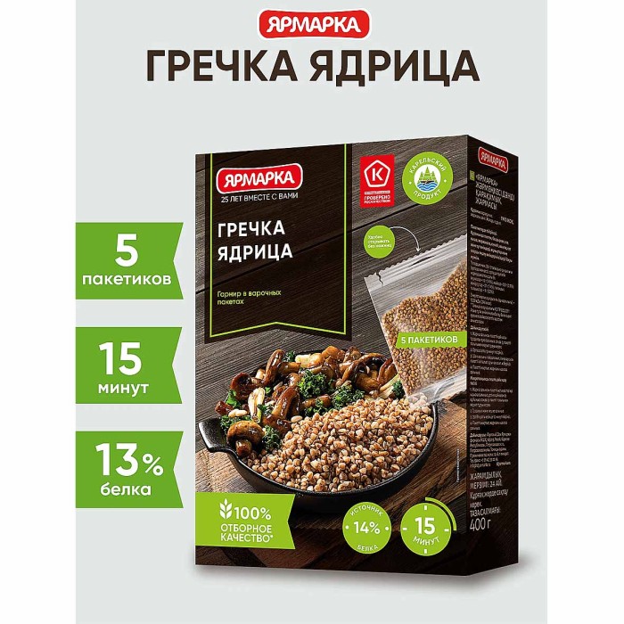 Крупа гречневая Ярмарка домашняя ядрица 5*80гр к/у