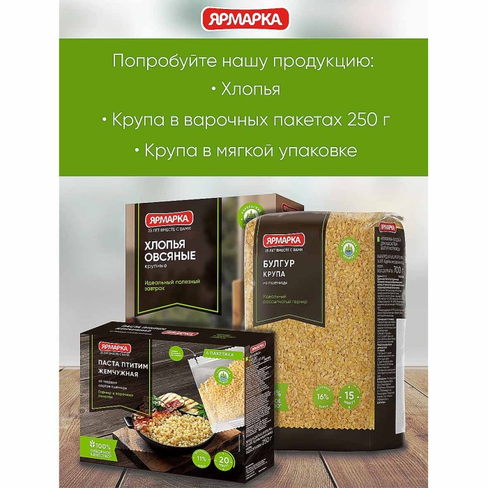 Крупа гречневая Ярмарка домашняя ядрица 5*80гр к/у