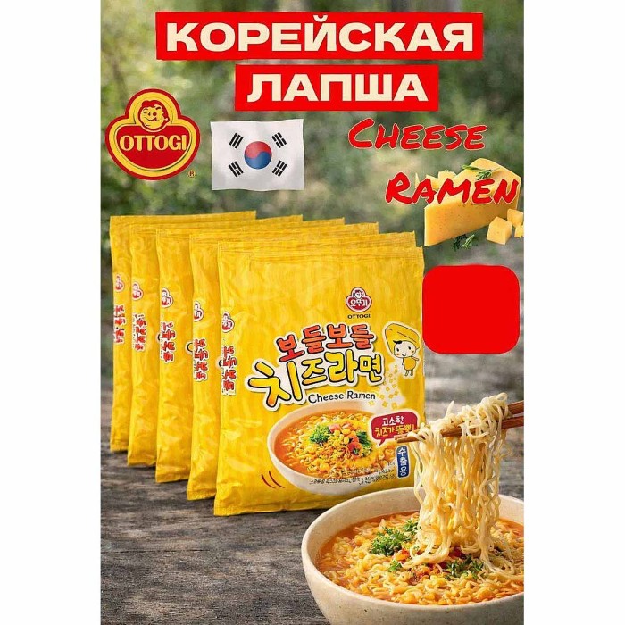Лапша Ottogi Bodlebodle Cheese Ramen 111гр м/у